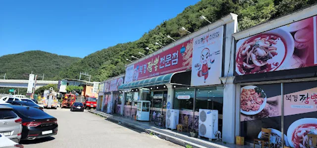 북경짬뽕전문점