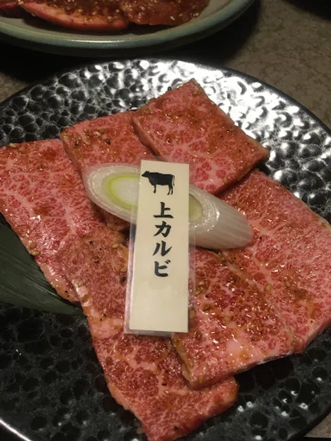 焼肉じゅう兵衛