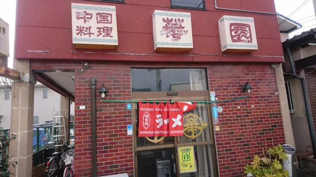Home Chinese Cuisine Hanazono