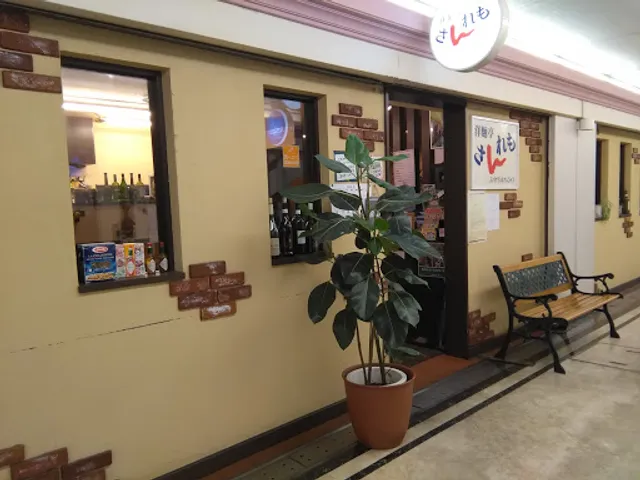 洋麺亭さんれも