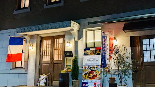 フレンチレストラン KIYAMURA（キヤムラ）