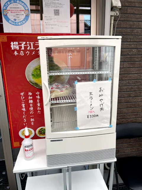 Yosuko-Ramen Oikebashi