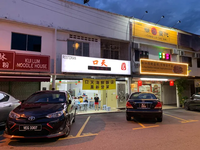 Restoran Kou Tian 口天饭店