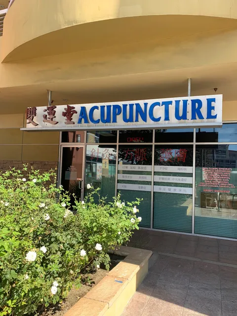 T & S Acupuncture Inc. 双運堂中医