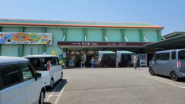 JAべっぷ日出 ふれあい市場 旬の館 石垣店