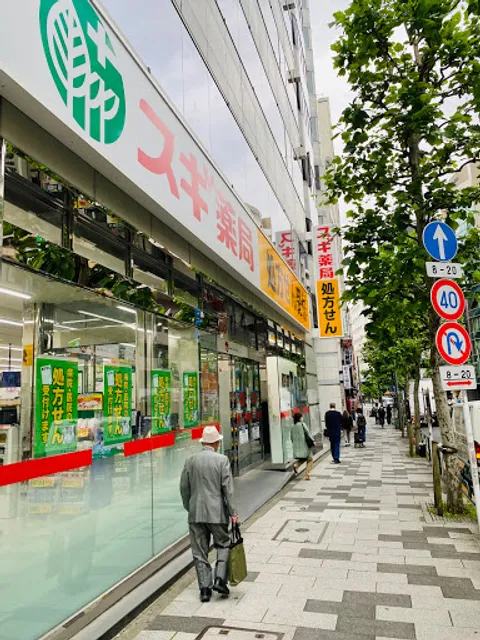 Sugi Pharmacy Shinjuku Gyoen Store