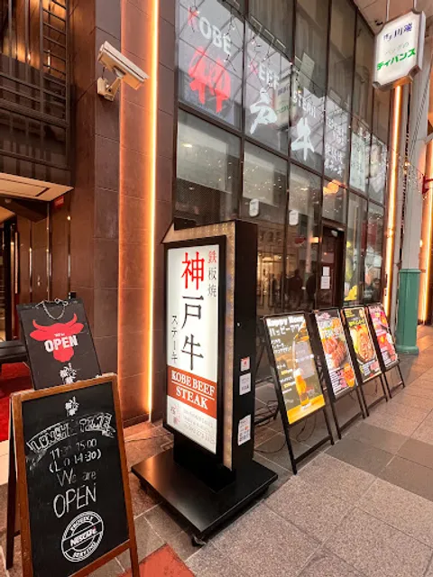 Kobe Beef HAKATANOOUKA honten