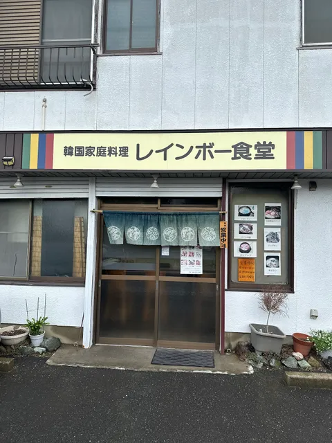 レインボー食堂