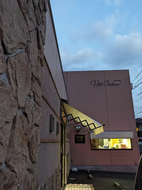 プチ・シャトー