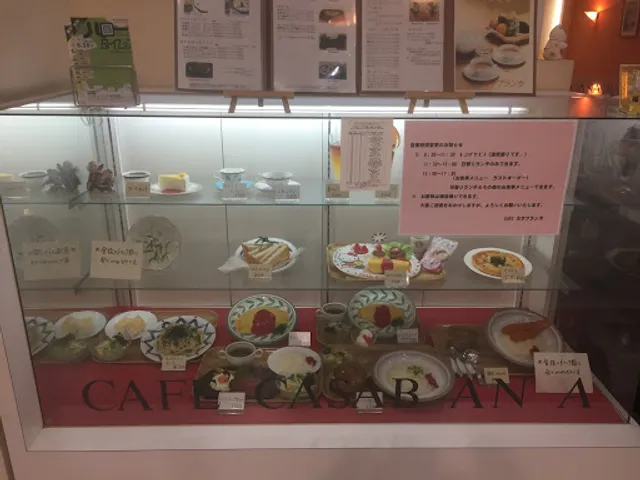 喫茶 カサブランカ