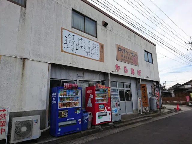 中津からあげ 総本家もり山 三光本店