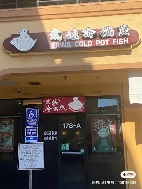 二娃冷锅鱼 erwa cold pot fish