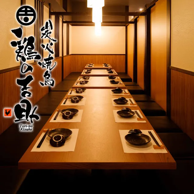 個室居酒屋鶏の吉助 川越店