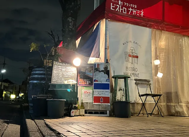 喜多見のプチ・パリ ビストロ ナガミネ