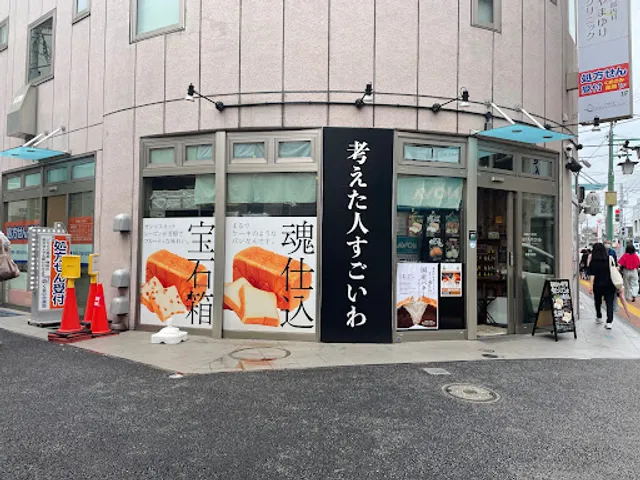 Kangaeta Hito Sugoiwa