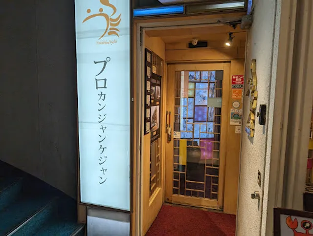 プロカンジャンケジャン赤坂店