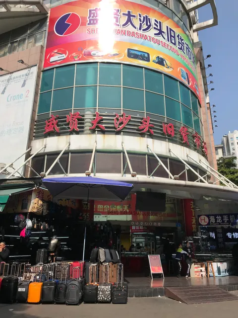 Shengxian Dashatou Second-Hand Trade Market