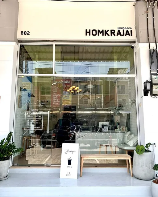 Homkrajai.หอมกระจาย