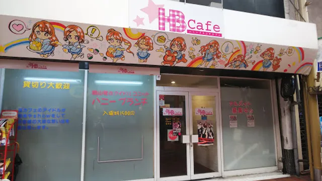 HＢカフェ