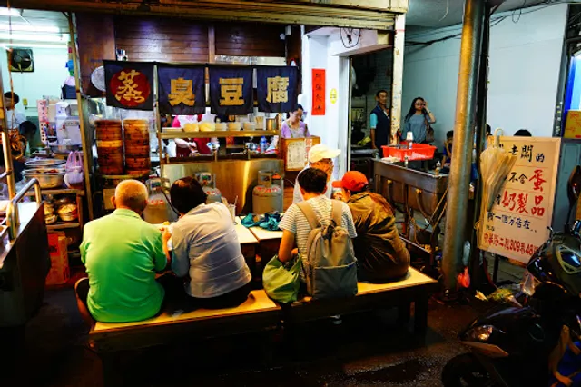 臭老闆現蒸臭豆腐