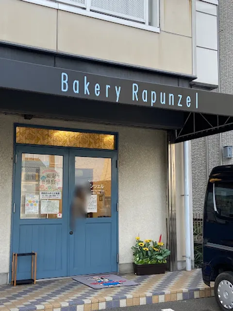 ベーカリーラプンツェル