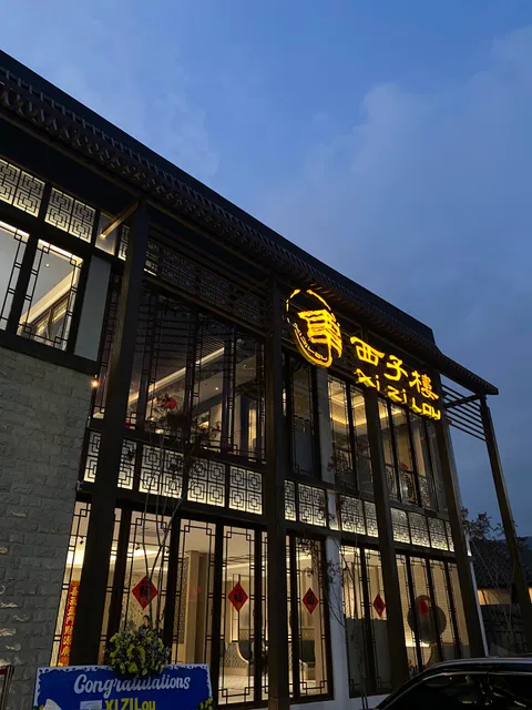 Xi Zi Lou (西子楼)