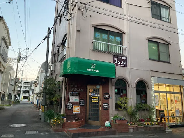 喫茶 ノンノン