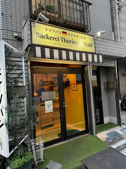 Bäckerei Thüringer Wald