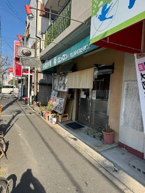 中華料理 ロンロン