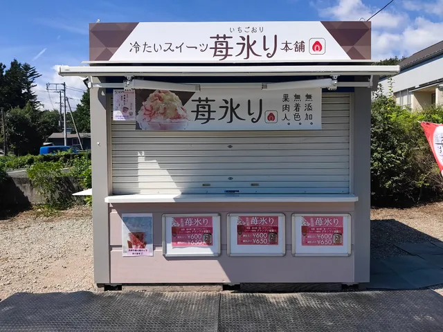 苺氷り那須本舗