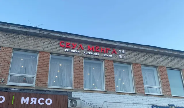 Korean restaurant "Seoul Menga"