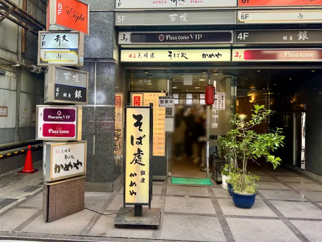 Soba noodle shop