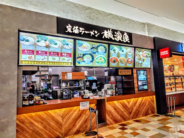 究極ラーメン横濱家 アリオ橋本店（FC店）