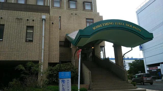 サムシングホール ドルフィン