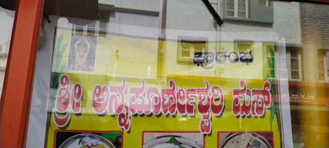 Shree Annapoorneshwari Paddu Center