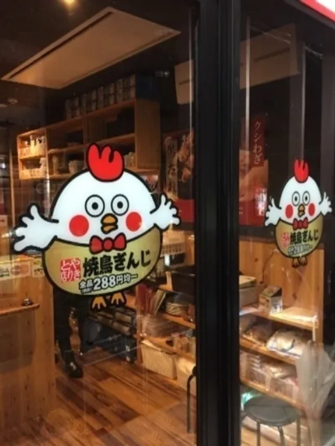 Yakitori Ginji - Shijo Omiya