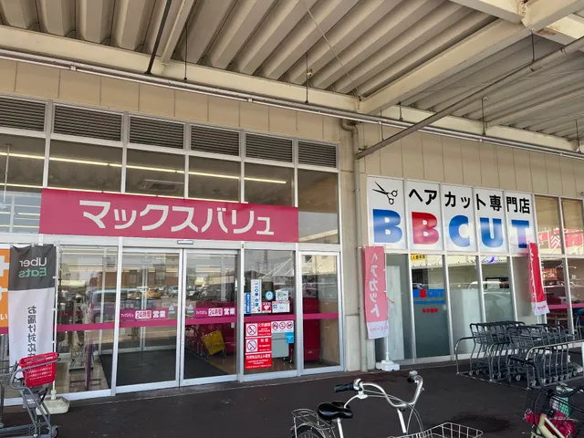 MaxValu Komaki-Horinouchi Shop