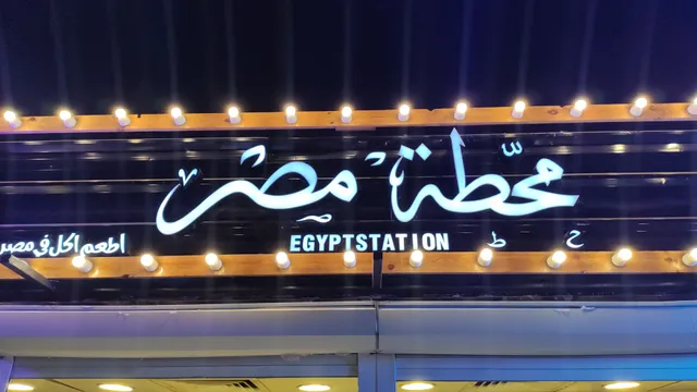 محطة مصر