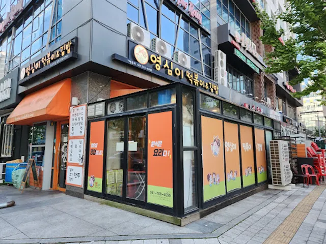 영심이떡볶이&김밥 판교2호점