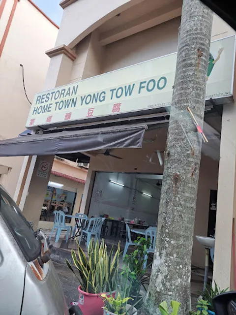Restoran Home Town Yong Tow Foo (Wangsa Melawati Branch)