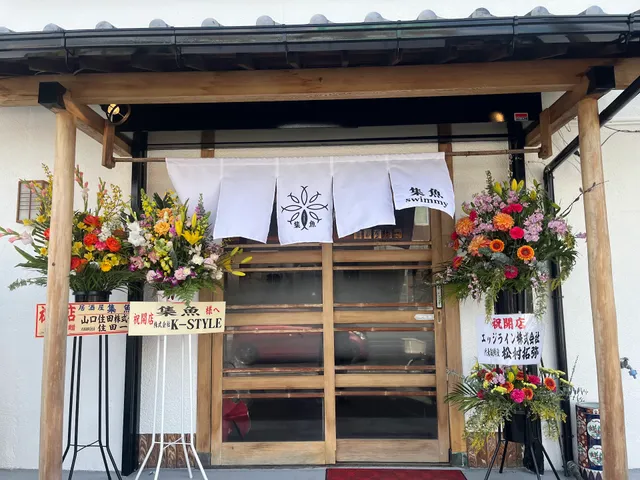 居酒屋 集魚 SWIMMY