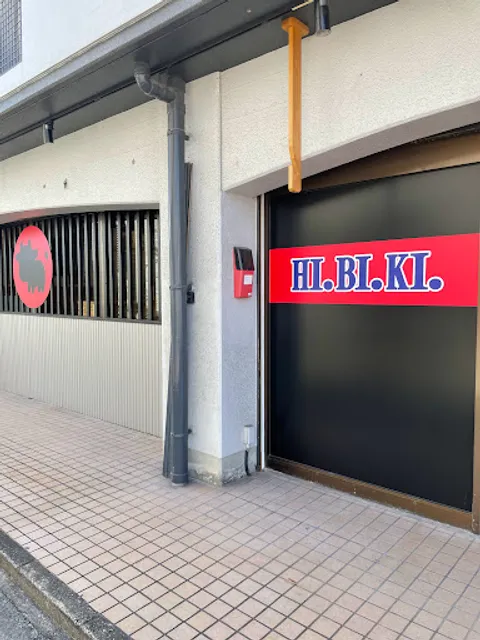 HI.BI.KI.｜大橋の人気居酒屋・飲み放題＆ステーキ