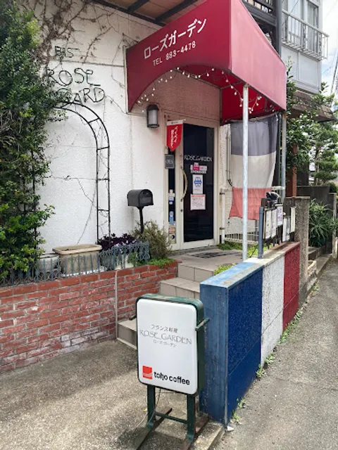 ビストロ ローズガーデン