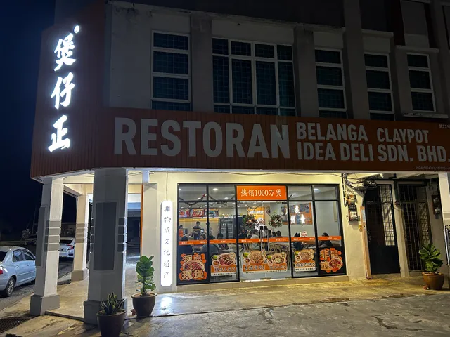 煲仔正 • Restoran Belanga Claypot Idea Deli Sdn Bhd