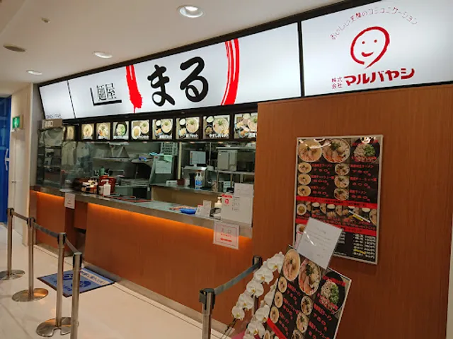 麺屋 まる｜アルパーク広島店