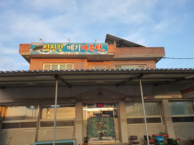 임진강메기매운탕