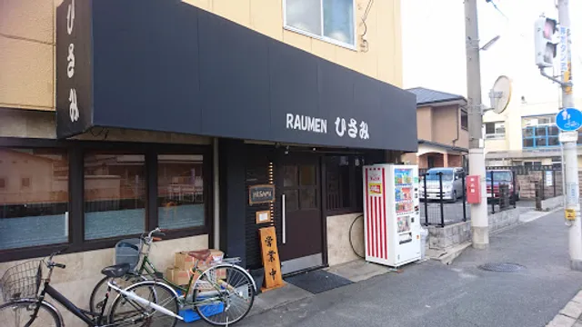 ひさみラーメン