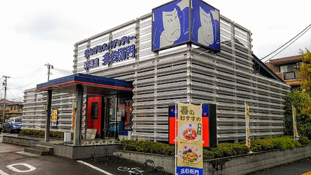 Goemon - Sendai Taihaku