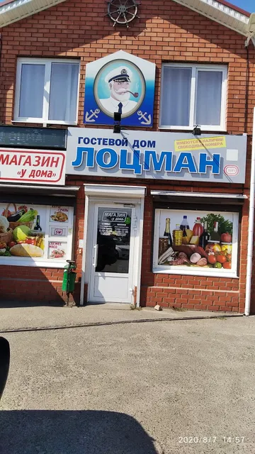 Gostevoy Dom "Lotsman"