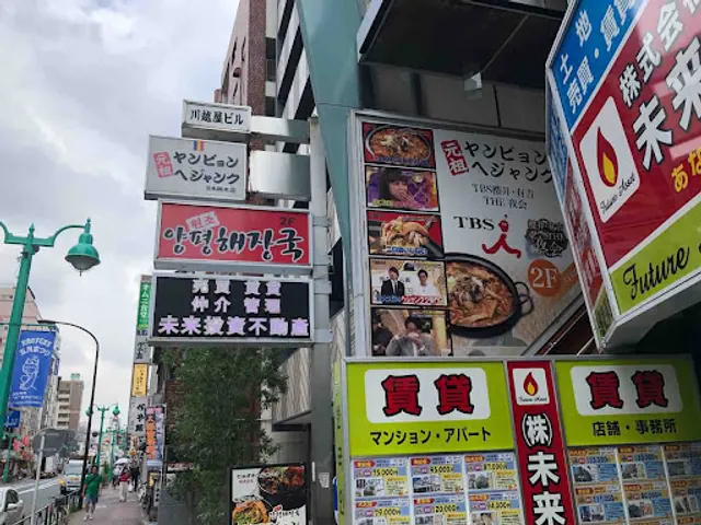 Yangpyeong Haejangguk